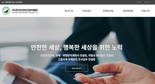 한국안전보건관리협회