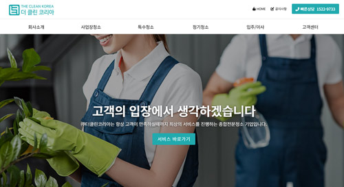 더 클린 코리아