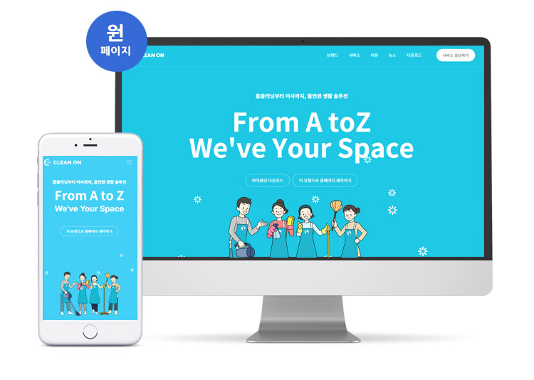 홈클리닝, 청소, 인테리어, 이사대행